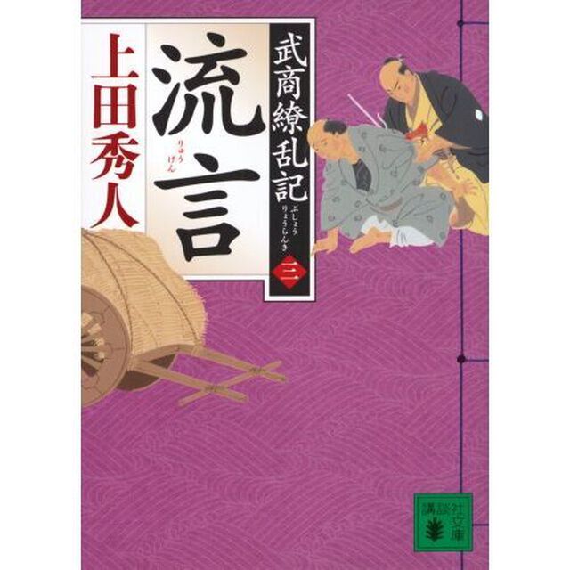 流言