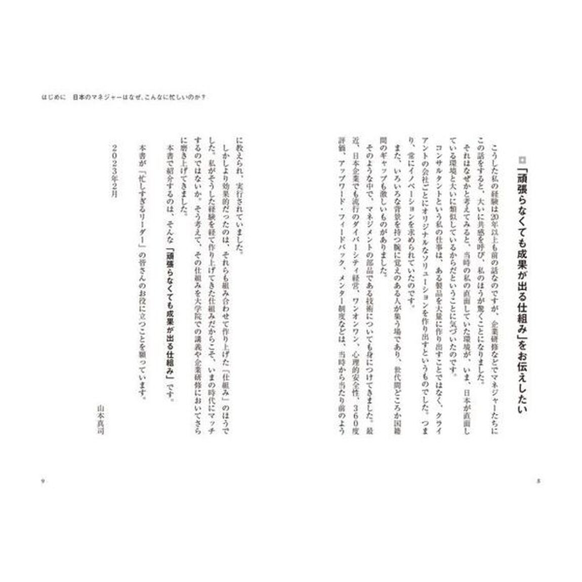 忙しすぎるリーダーの９割が知らないチームを動かすすごい仕組み