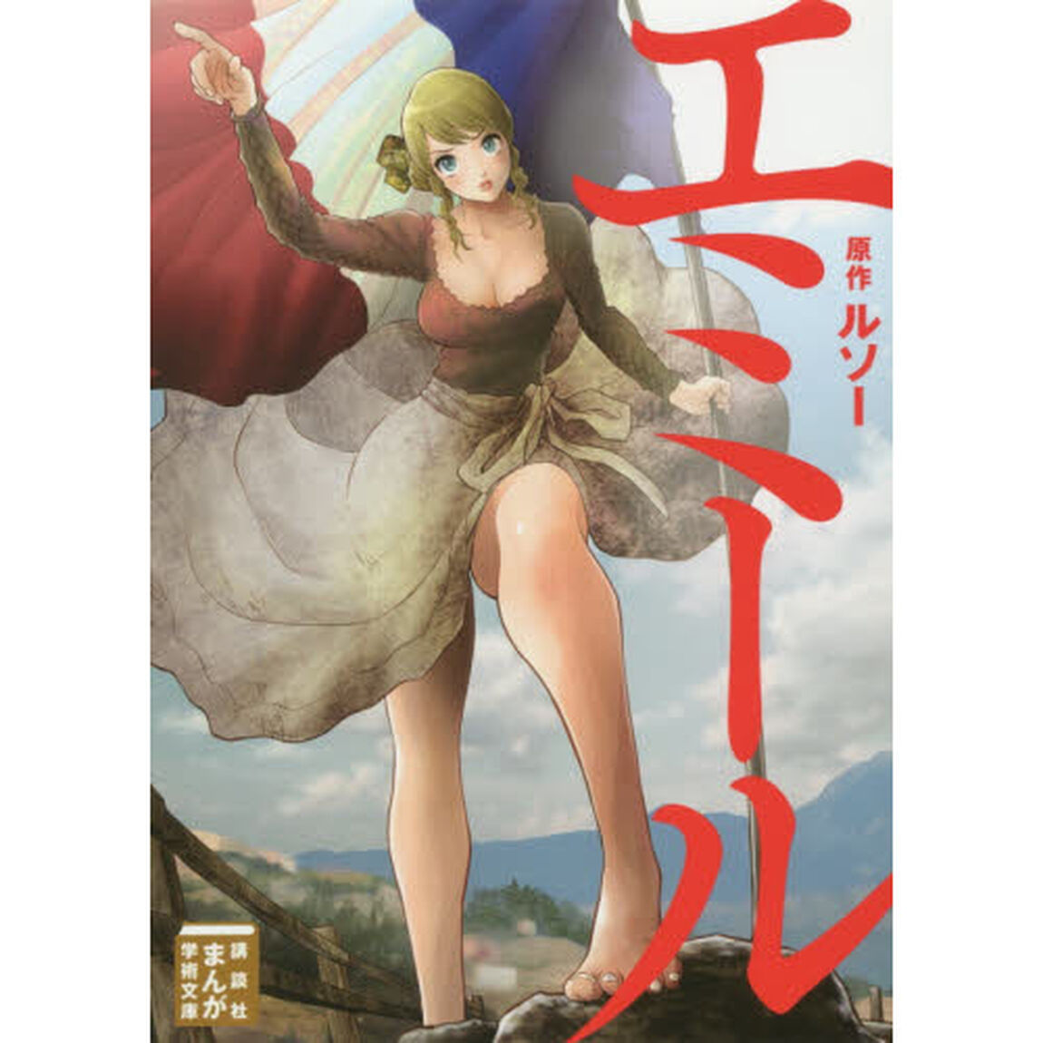 エミール
