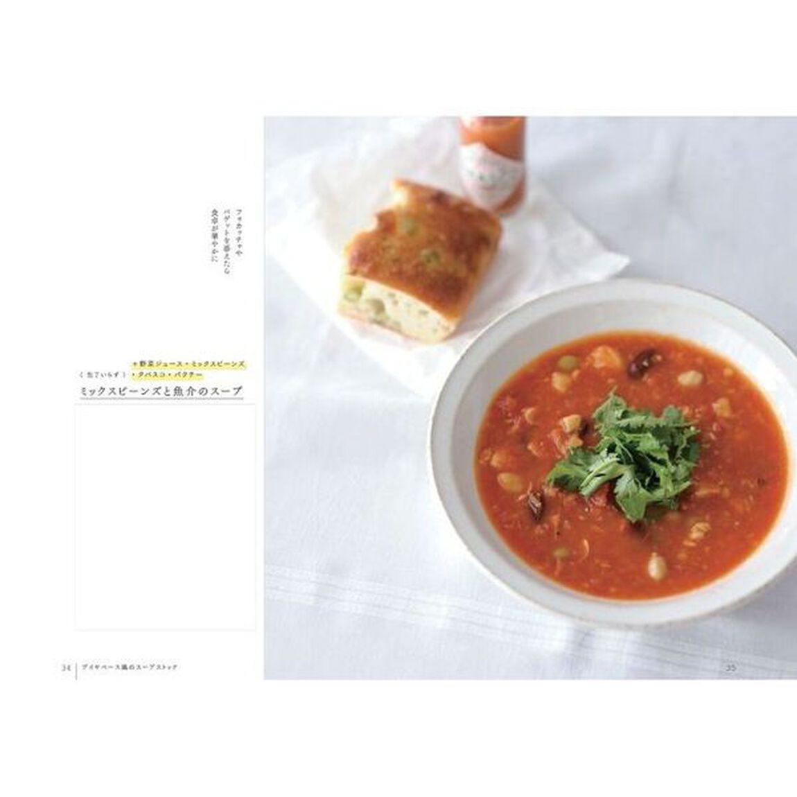 スープの冷凍ストック＆アレンジ　レンジでかんたん、体ととのう