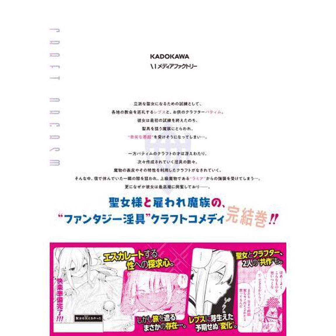クラフトオーガズム　２