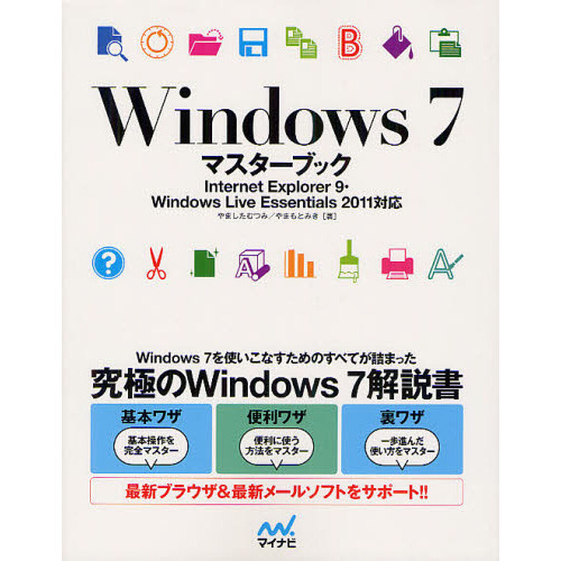 Ｗｉｎｄｏｗｓ７マスターブック
