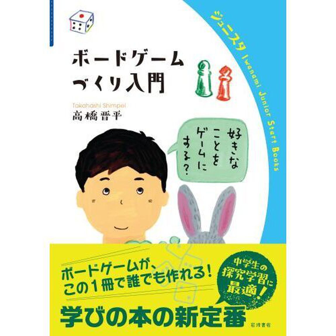 ボードゲームづくり入門