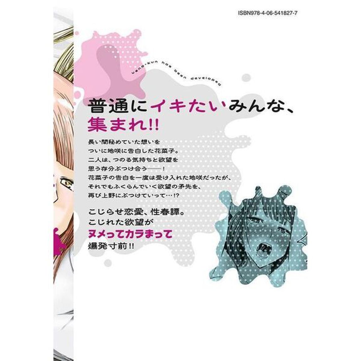 上野くんは開発済み　５