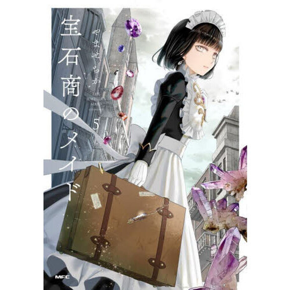 宝石商のメイド　５