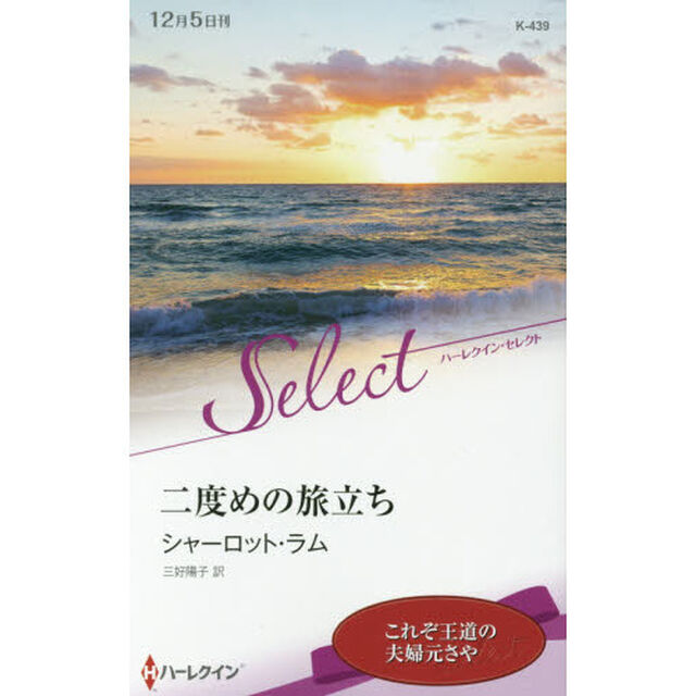 二度めの旅立ち