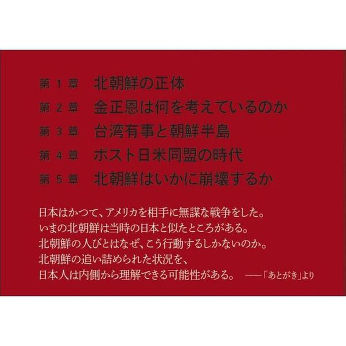 火を吹く朝鮮半島