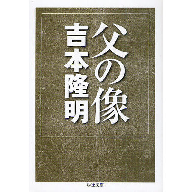 父の像