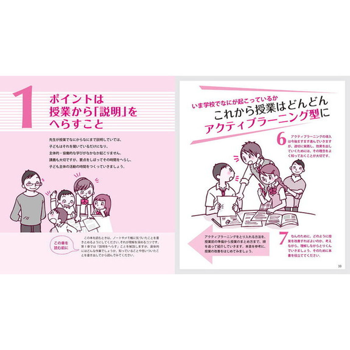 図解アクティブラーニングがよくわかる本