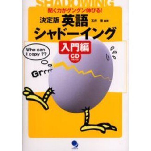 決定版 英語シャドーイング 入門編