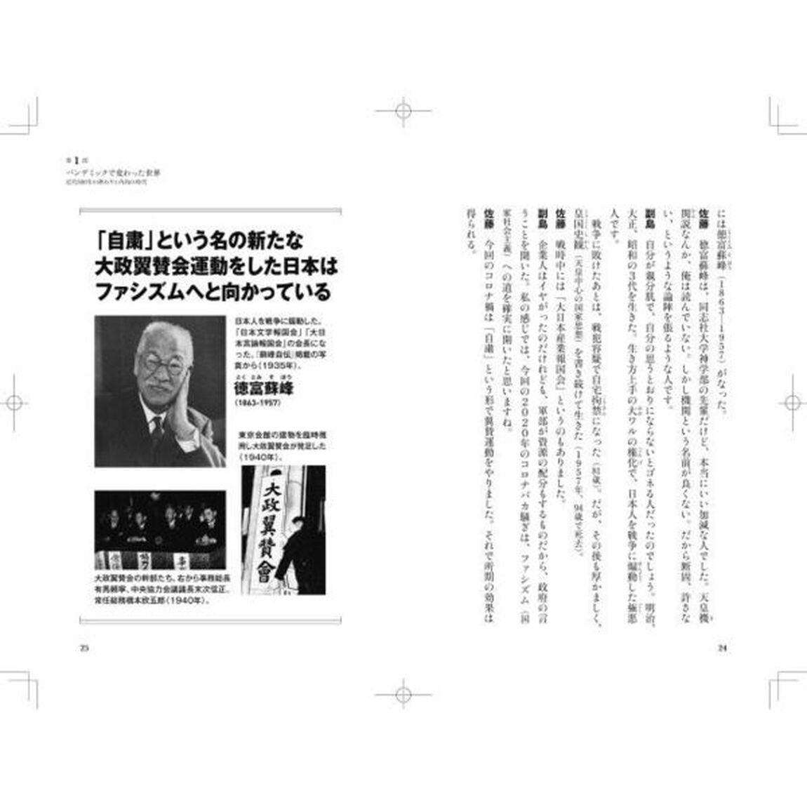 ウイルスが変えた世界の構造