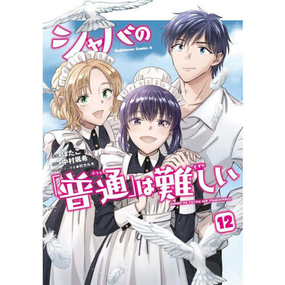 シャバの「普通」は難しい　１２