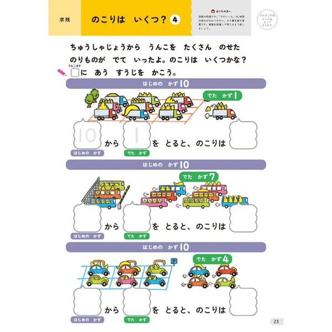 うんこドリルひきざん　５さい
