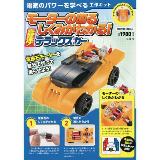 高速！デラックスカー