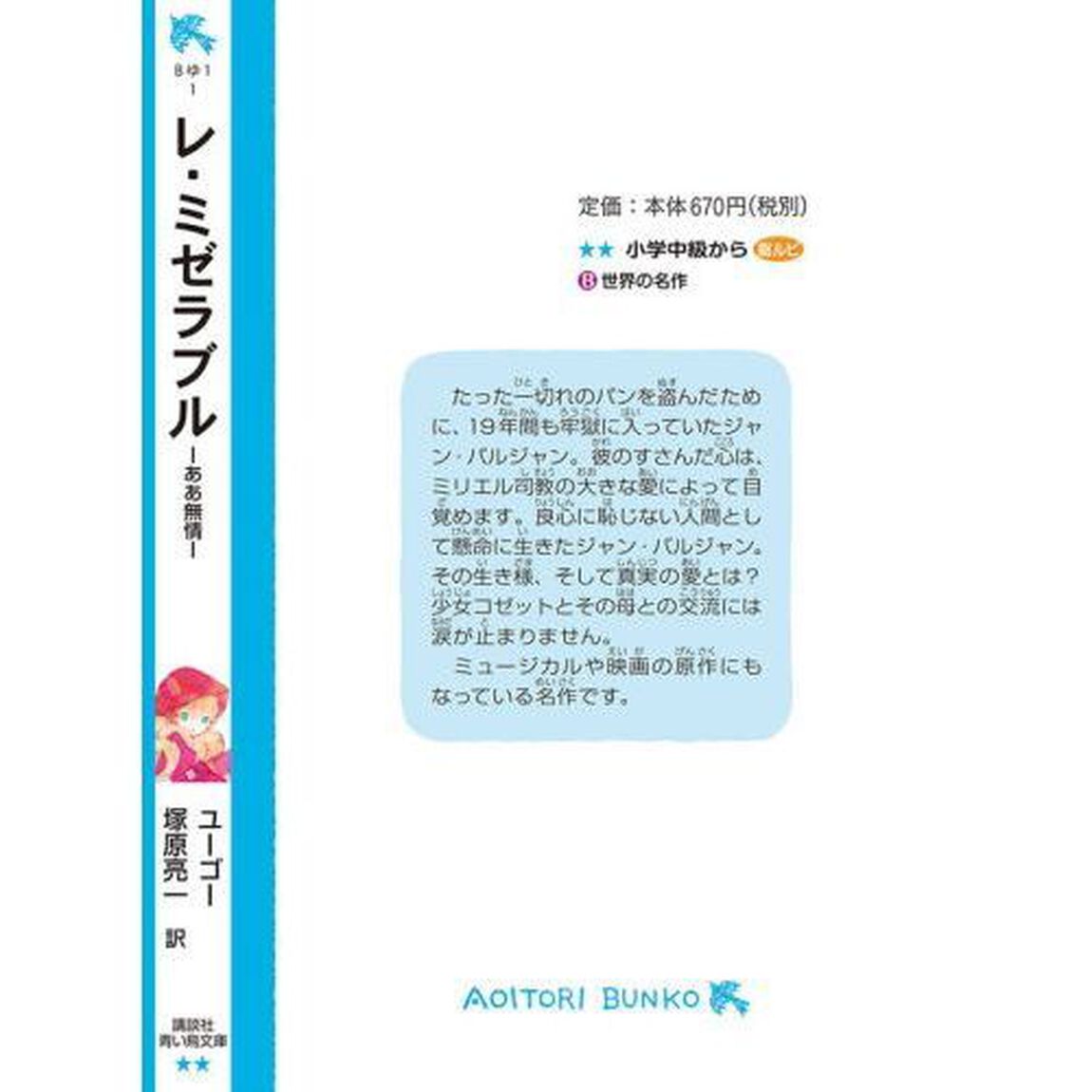 レ・ミゼラブル　ああ無情　新装版