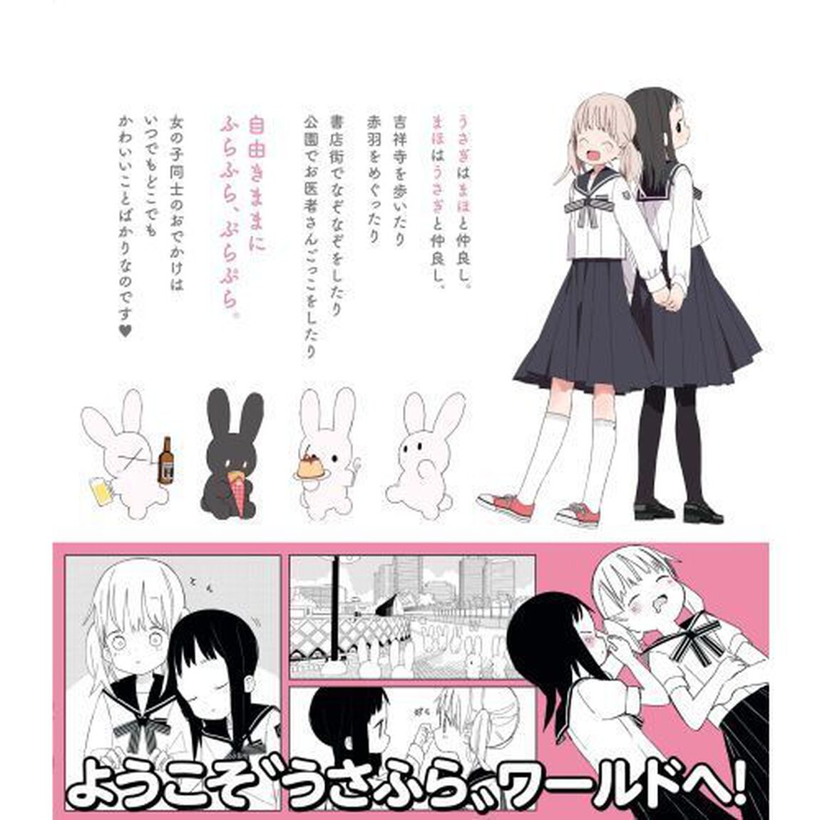 うさぎのふらふら　１