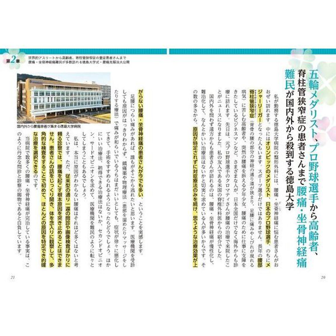 運動を頑張らなくても腰痛坐骨神経痛がみるみるよくなる１分ほぐし大全