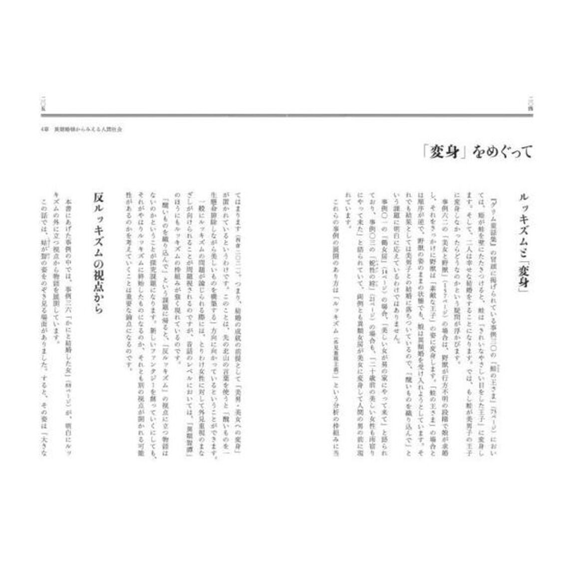 ツレが「ひと」ではなかった　異類婚姻譚案内