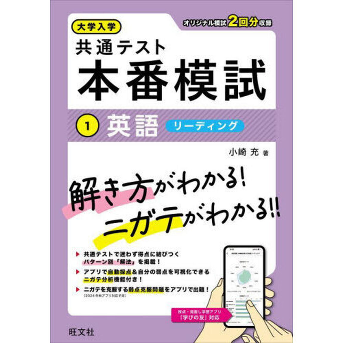 大学入学共通テスト本番模試　１「英語リーディング」