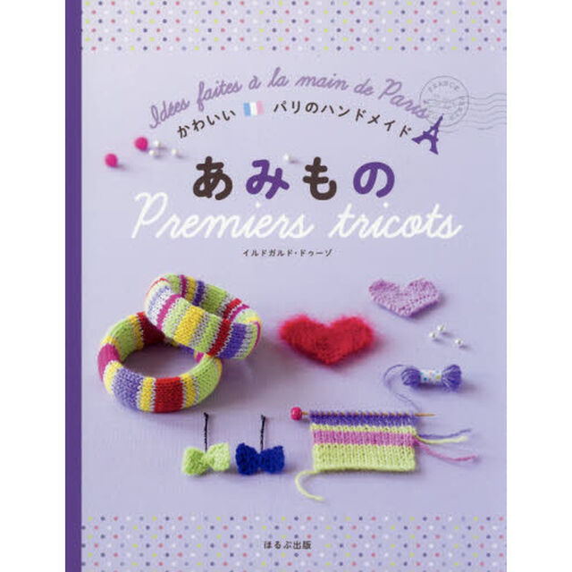 あみもの