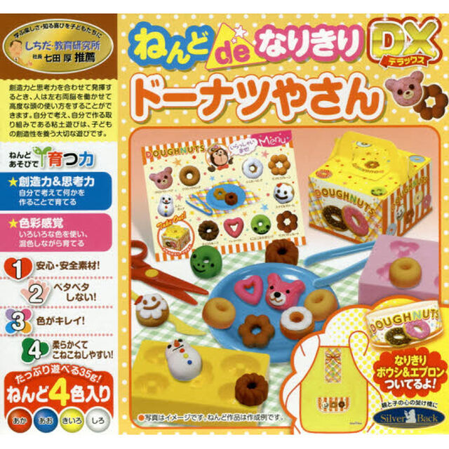 ドーナツやさん　ねんど４色入り