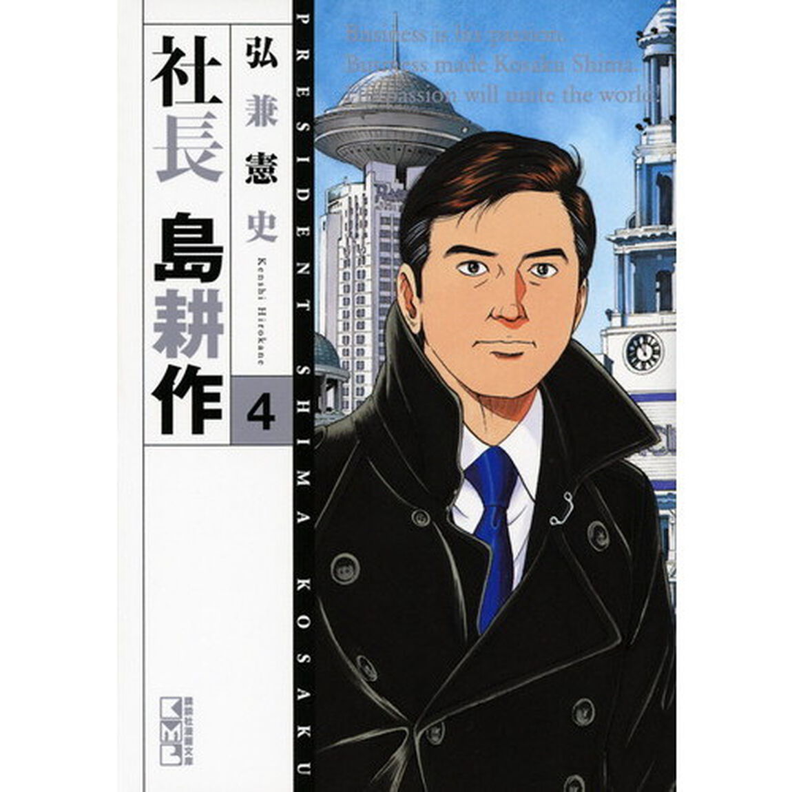 社長島耕作　４