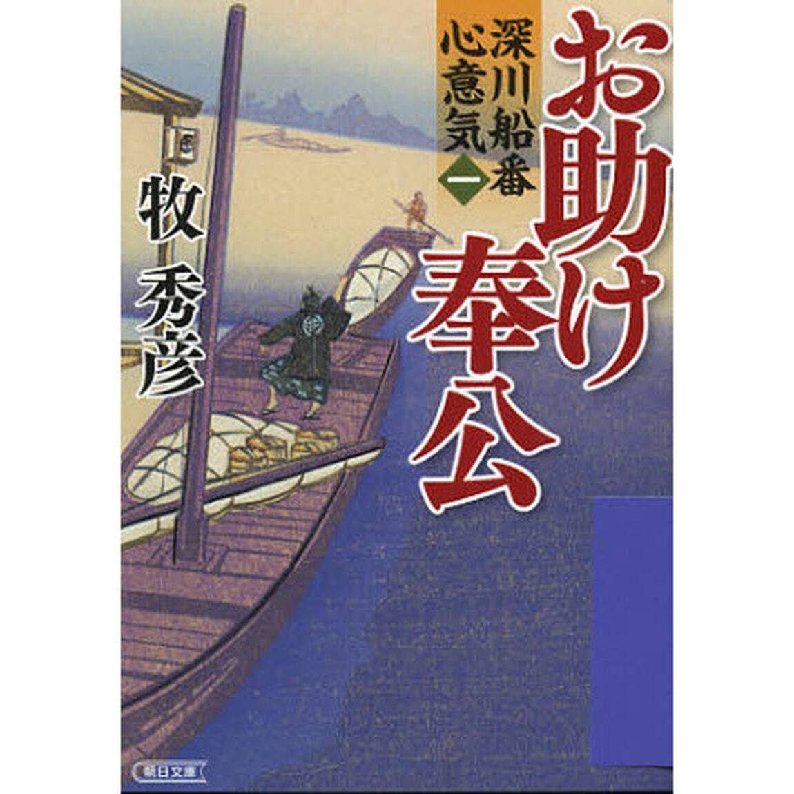 お助け奉公