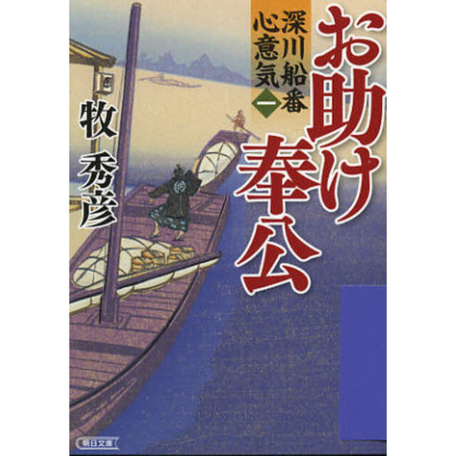 お助け奉公