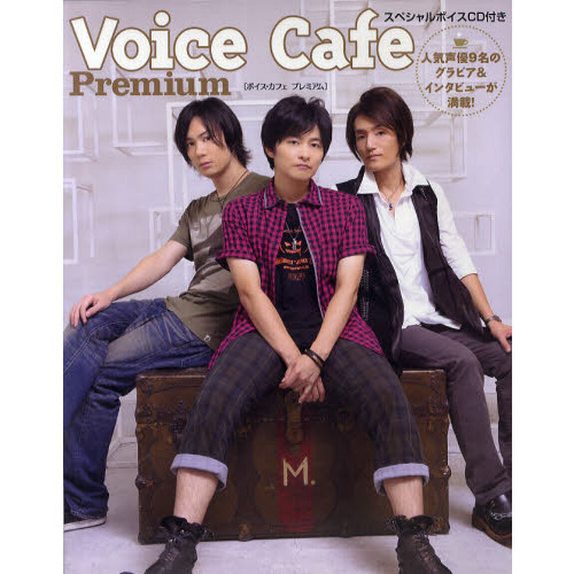 Ｖｏｉｃｅ　Ｃａｆｅ　Ｐｒｅｍｉｕｍ　人気声優９名のグラビア＆インタビューが満載！