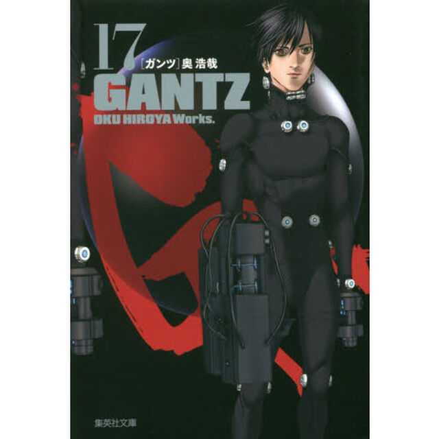 ＧＡＮＴＺ　１７
