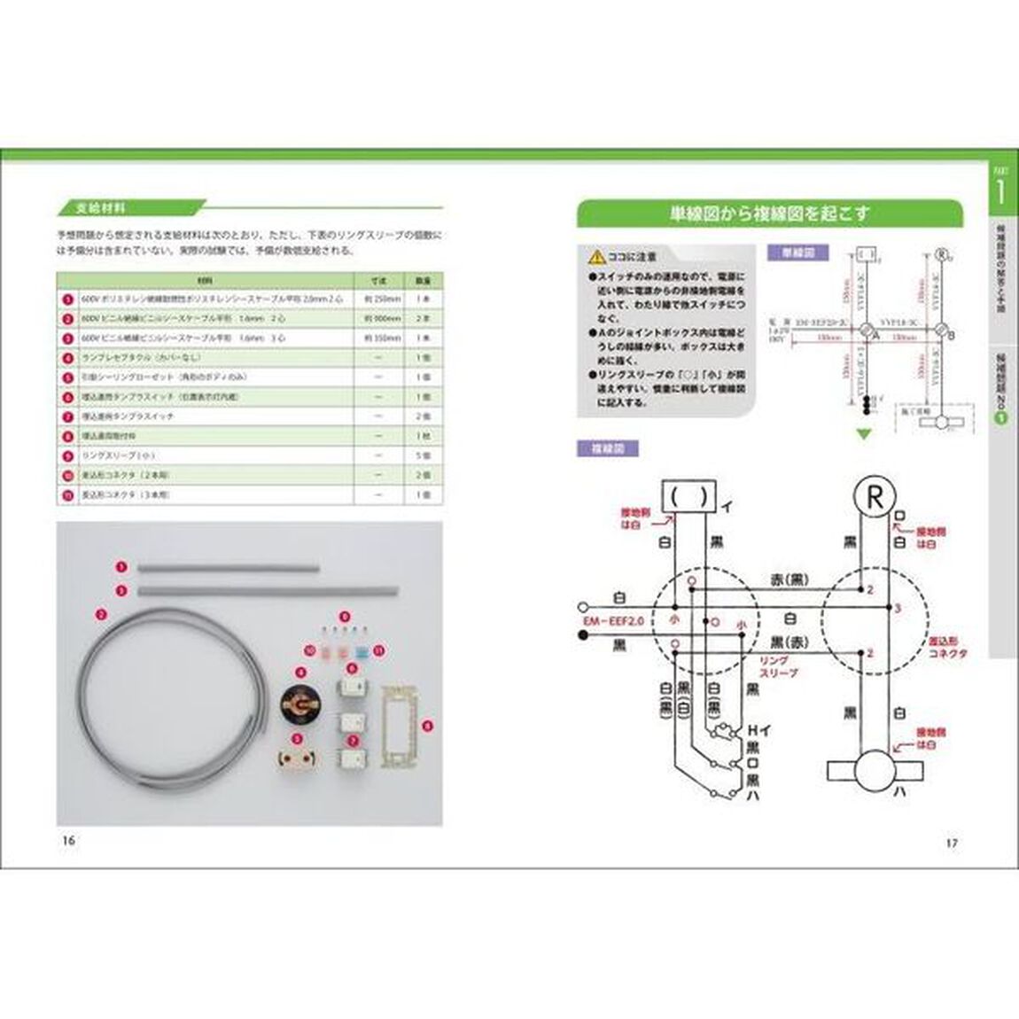 第２種電気工事士技能試験完全図解テキスト　２０２４年版