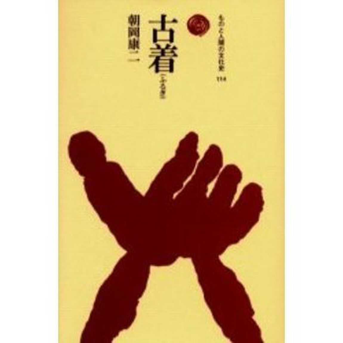 古着
