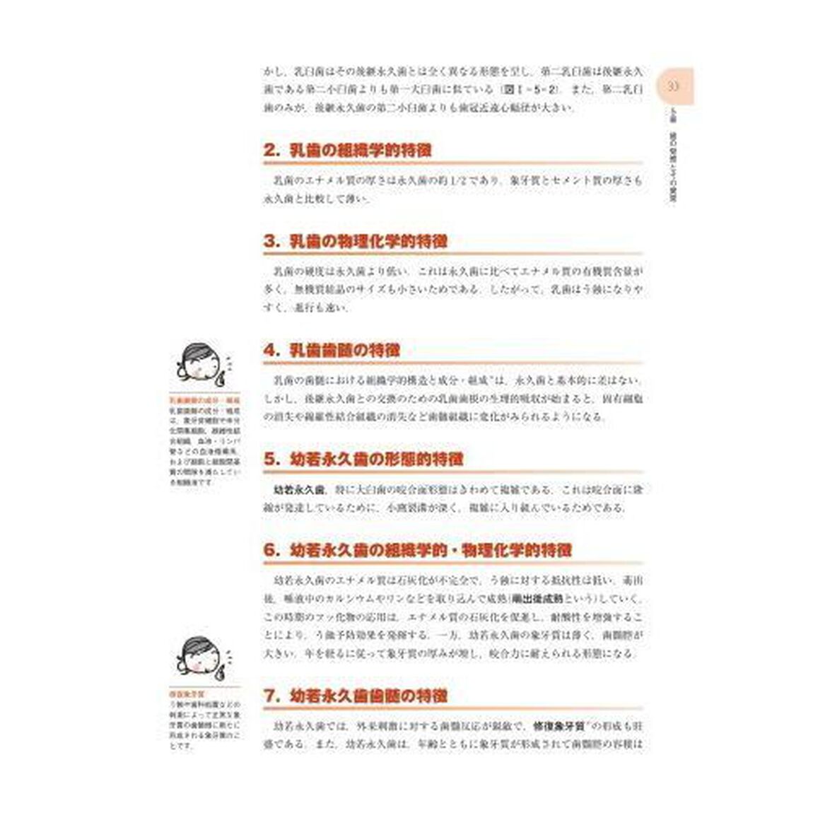 小児歯科学