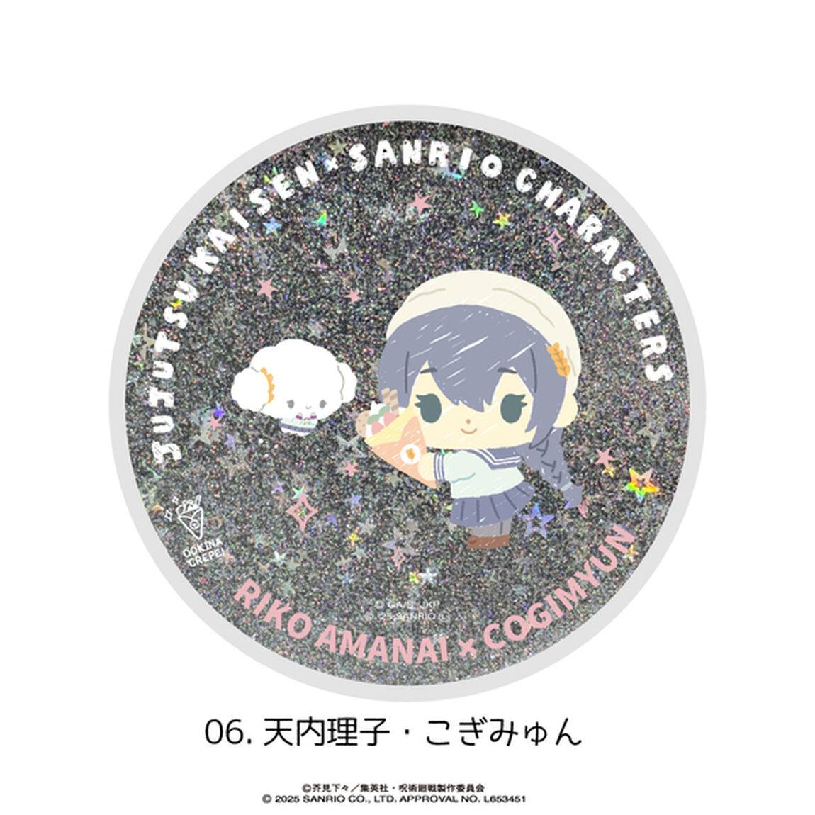 呪術廻戦 懐玉・玉折&times;サンリオキャラクターズ 　グリッターコースター 06.天内理子・こぎみゅん