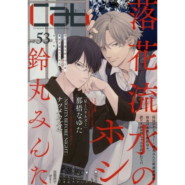 cab Original Boyslove Anthology vol.53