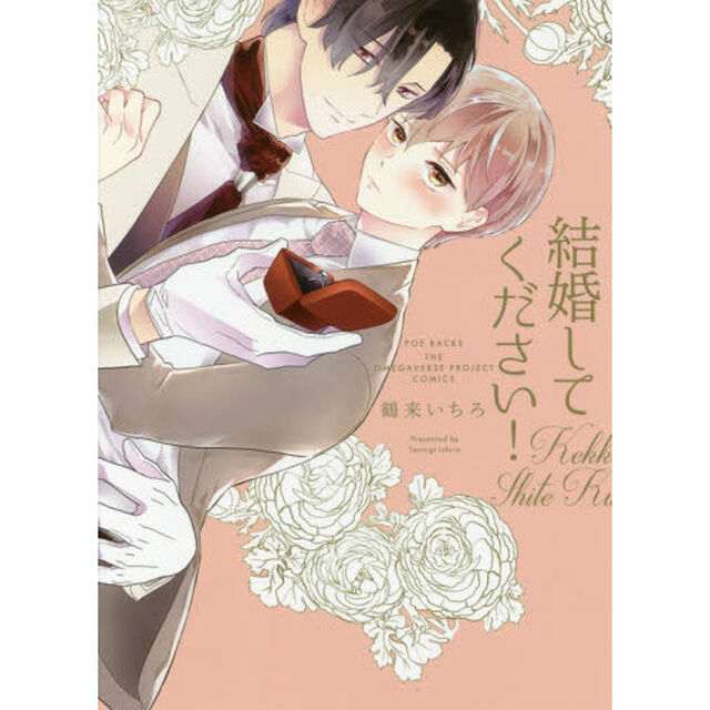 結婚してください！