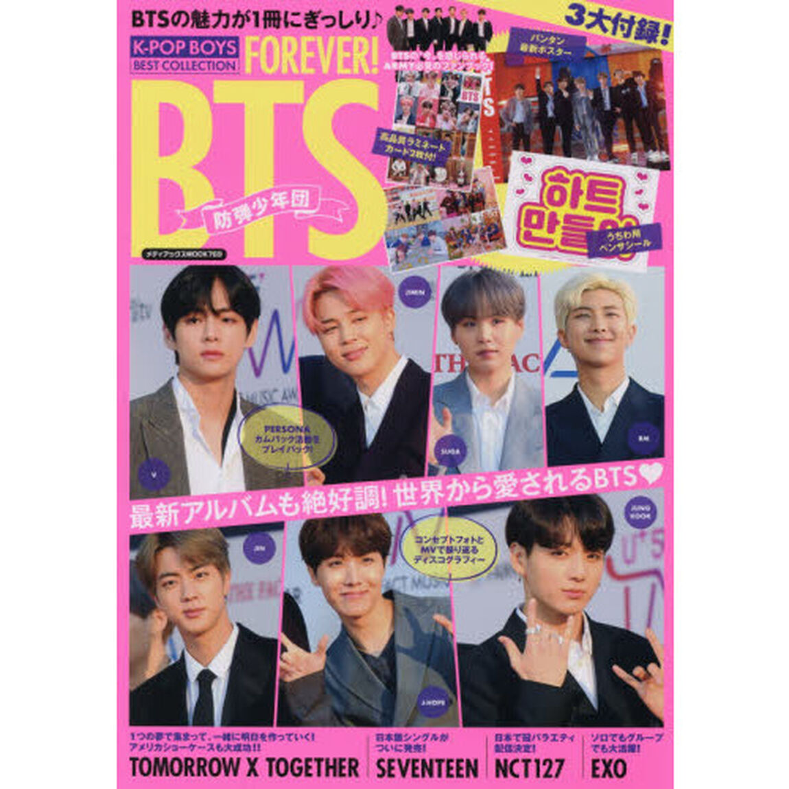 FOREVER! BTS (メディアックスMOOK)