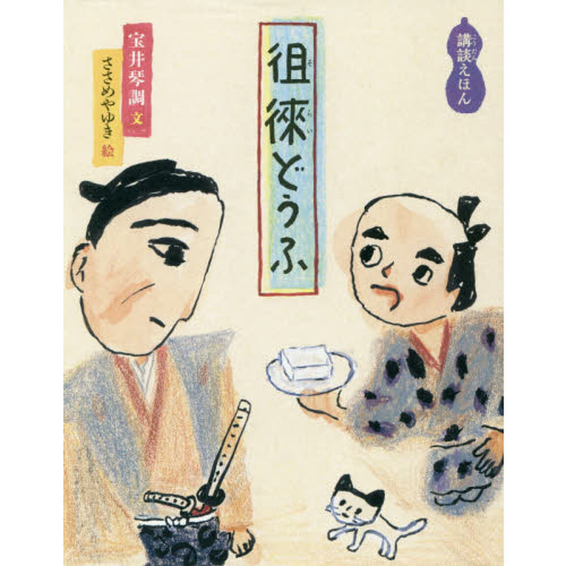 徂徠どうふ