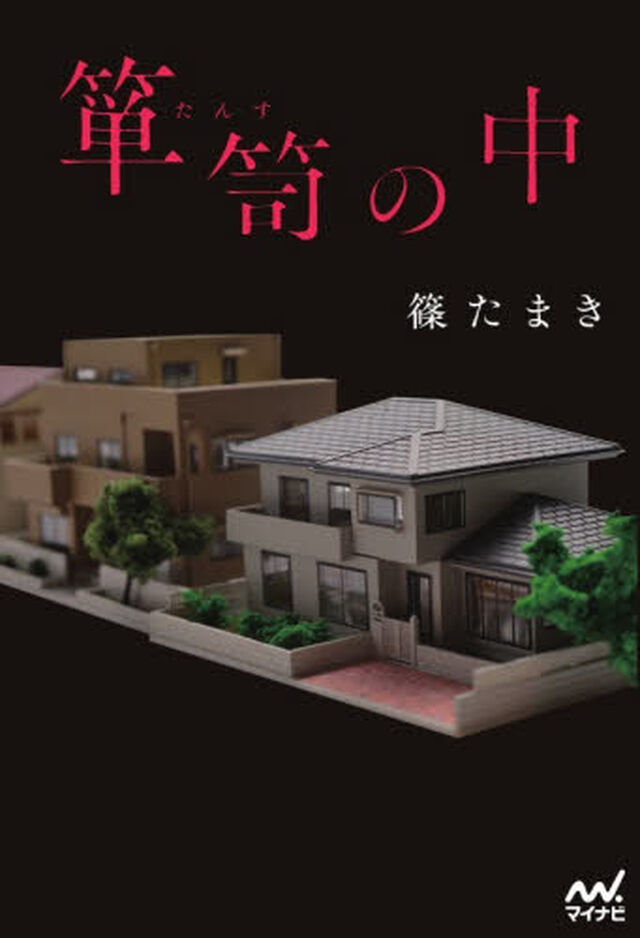 箪笥の中