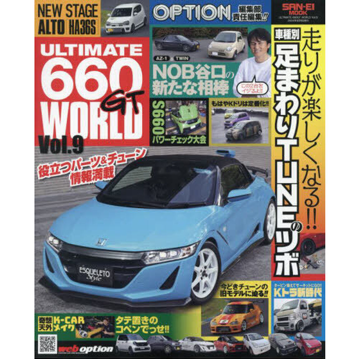ＵＬＴＩＭＡＴＥ　６６０ＧＴ　ＷＯＲＬＤ　Ｖｏｌ．９