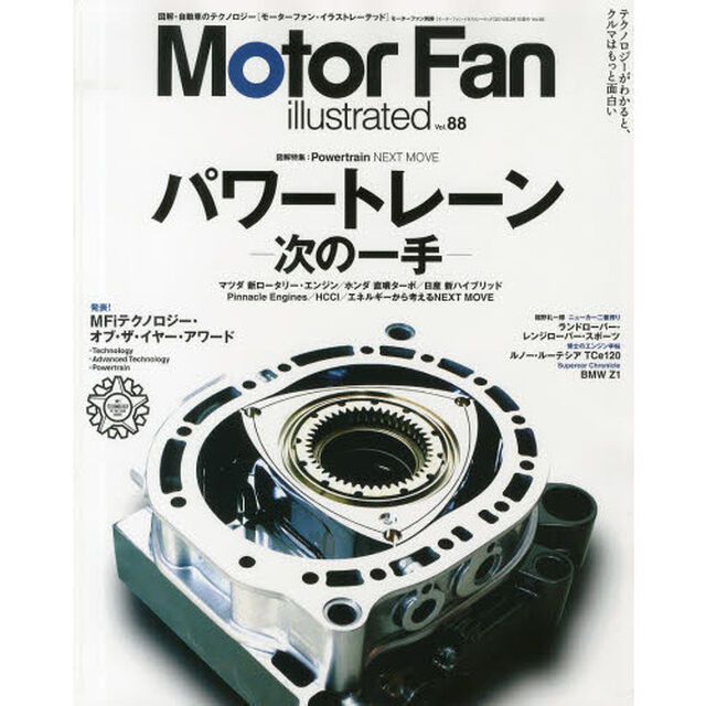 モーターファン・イラストレーテッド　図解・自動車のテクノロジー　Ｖｏｌ．８８「特集パワートレーンＮＥＸＴ　ＭＯＶＥ」