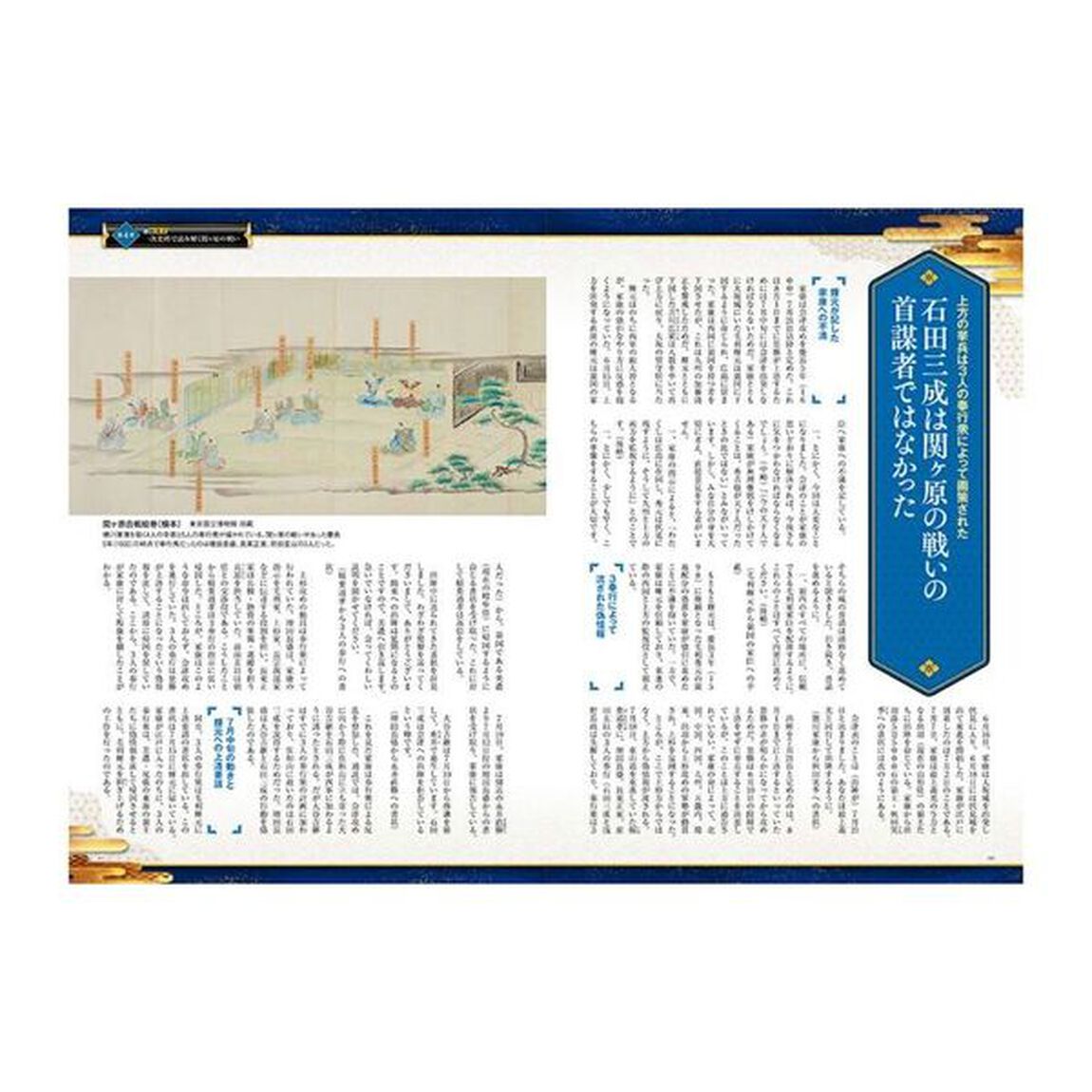 新解釈変わる戦国史