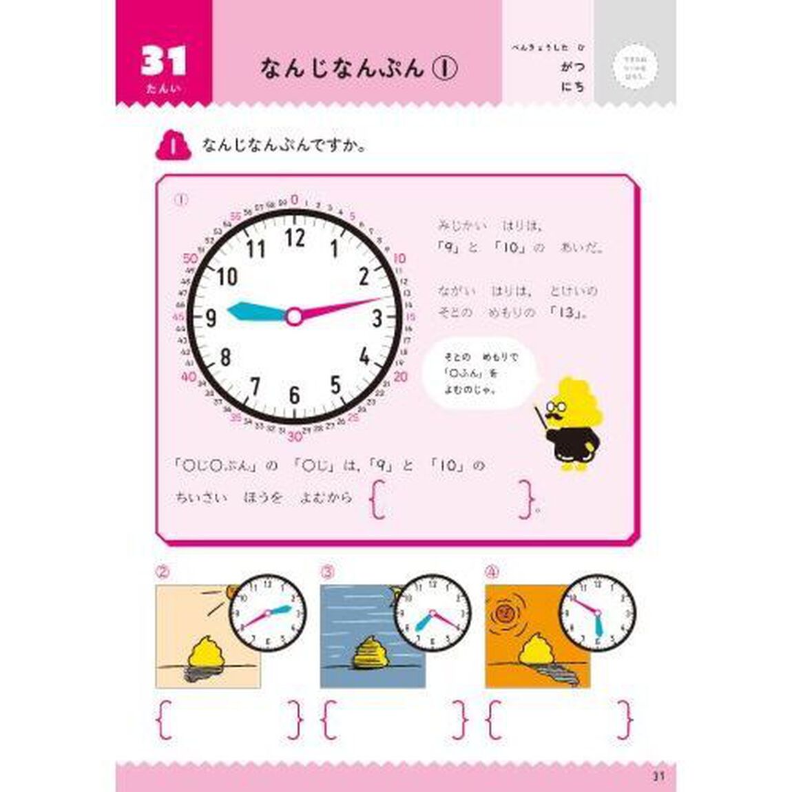 うんこドリルすう・たんい・ずけい小学１年生　算数