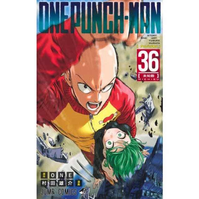 ワンパンマン 36「未知数」