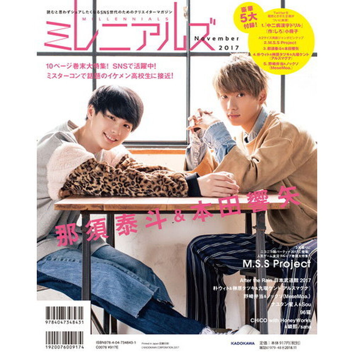 ミレニアルズ　２０１７Ｎｏｖｅｍｂｅｒ「Ｍ．Ｓ．Ｓ　Ｐｒｏｊｅｃｔ／那須泰斗＆本田響矢／中二病漢字ドリル／朴ウィト＆榊原タツキ＆九瓏ケント〈アルスマグナ〉／ナユタン星人＆Ｓｏｕ」
