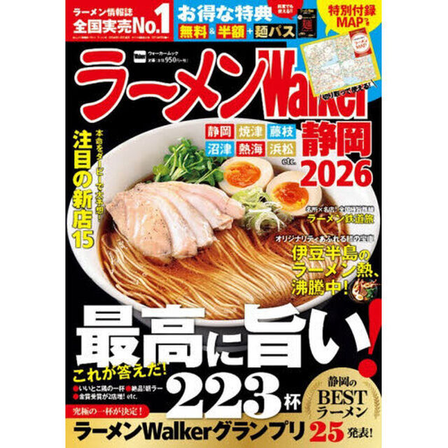 ラーメンＷａｌｋｅｒ静岡　２０２６