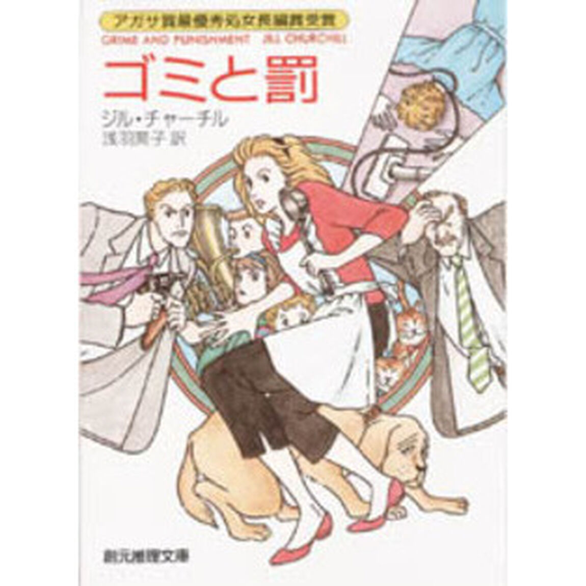 ゴミと罰