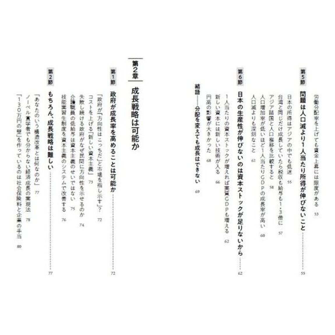 日本人の賃金を上げる唯一の方法