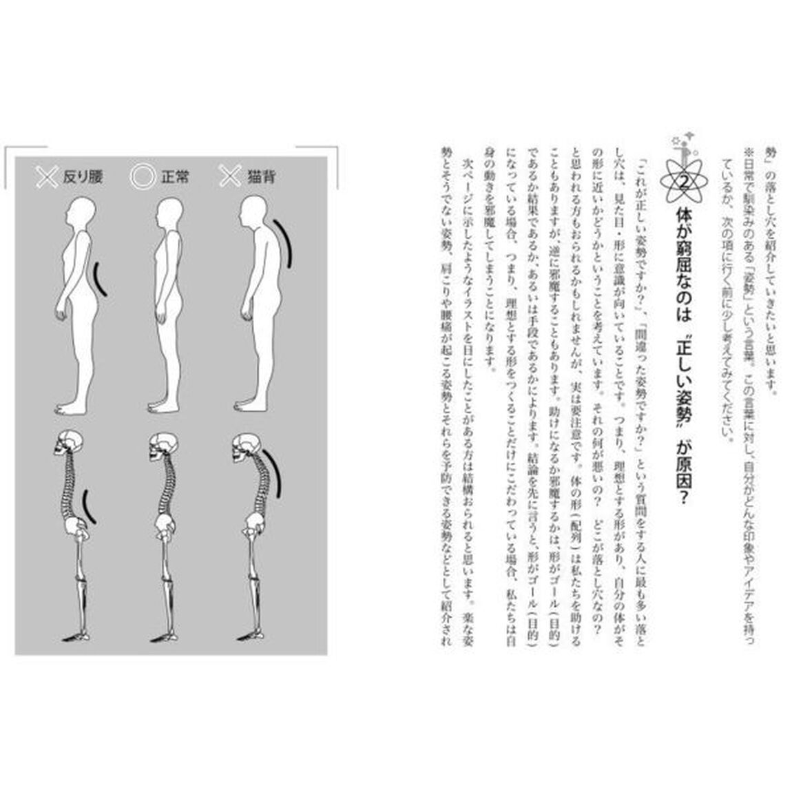 より良い動きのためのカラダの意外な見方・考え方