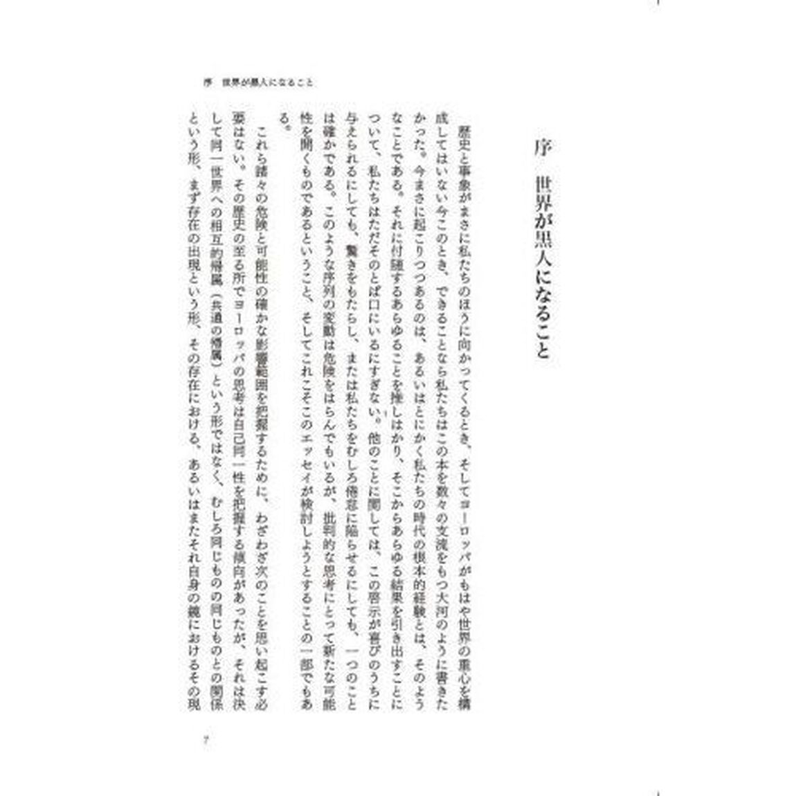 黒人理性批判